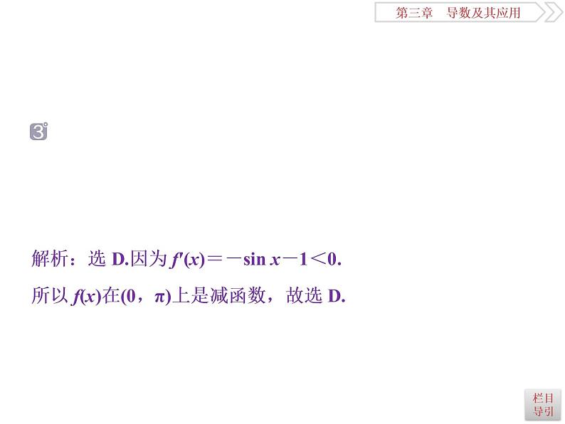 第2讲　导数与函数的单调性第7页