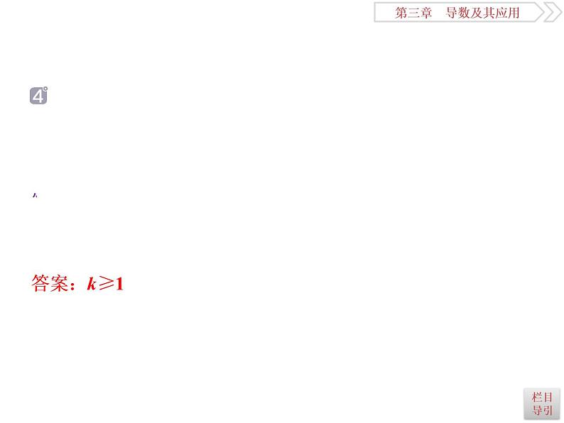 第2讲　导数与函数的单调性第8页