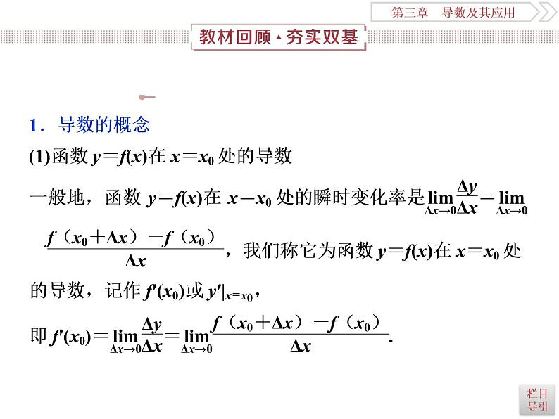 第1讲　变化率与导数、导数的运算第3页