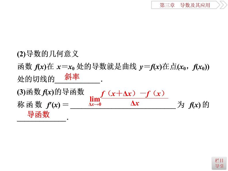 第1讲　变化率与导数、导数的运算第4页