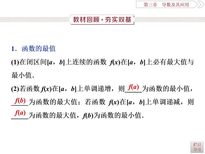 第4讲　导数与函数的最值第2页
