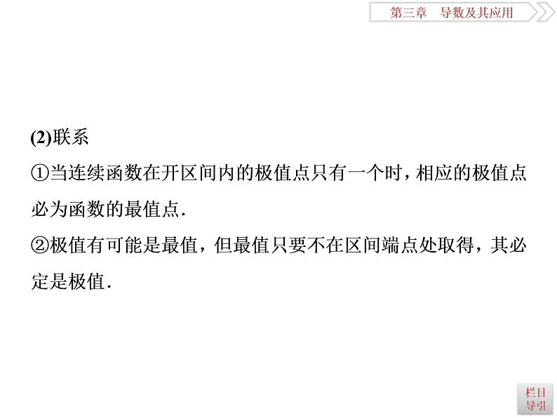 第4讲　导数与函数的最值第5页