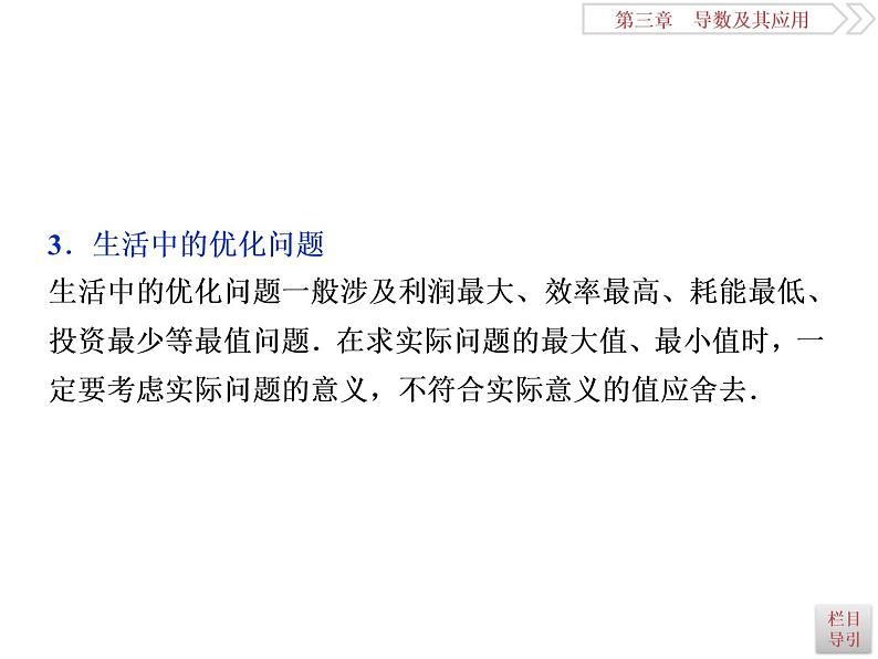 第4讲　导数与函数的最值第6页