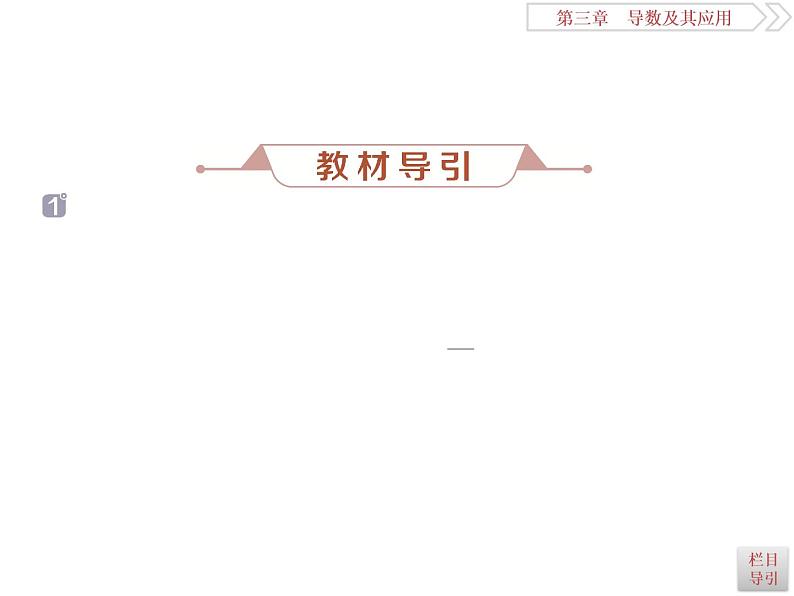 第4讲　导数与函数的最值第7页