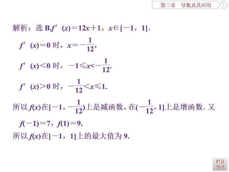 第4讲　导数与函数的最值第8页