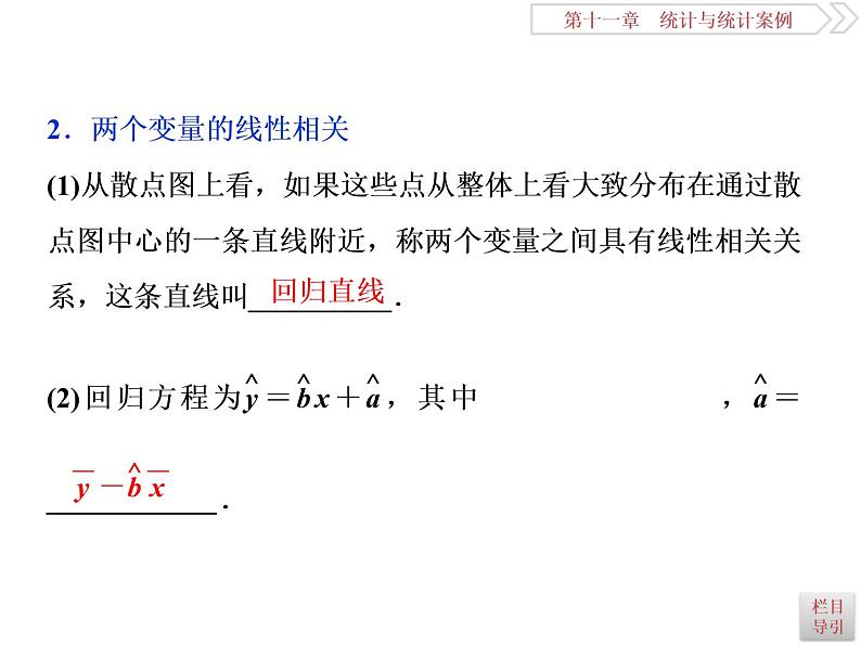 2021届高考数学（理科）人教版 1轮复习资料（课件+达标练习） 第十一章　统计与统计案例 (共7份打包)03