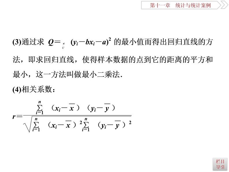 2021届高考数学（理科）人教版 1轮复习资料（课件+达标练习） 第十一章　统计与统计案例 (共7份打包)04