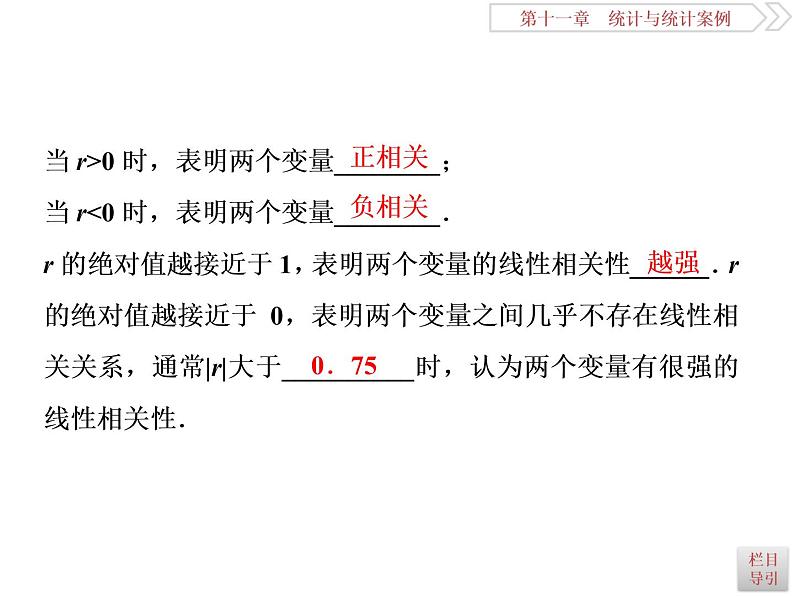 2021届高考数学（理科）人教版 1轮复习资料（课件+达标练习） 第十一章　统计与统计案例 (共7份打包)05