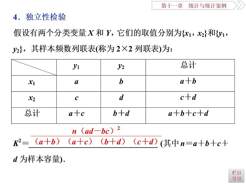 2021届高考数学（理科）人教版 1轮复习资料（课件+达标练习） 第十一章　统计与统计案例 (共7份打包)07
