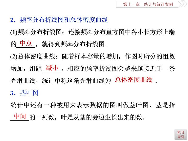 2021届高考数学（理科）人教版 1轮复习资料（课件+达标练习） 第十一章　统计与统计案例 (共7份打包)03