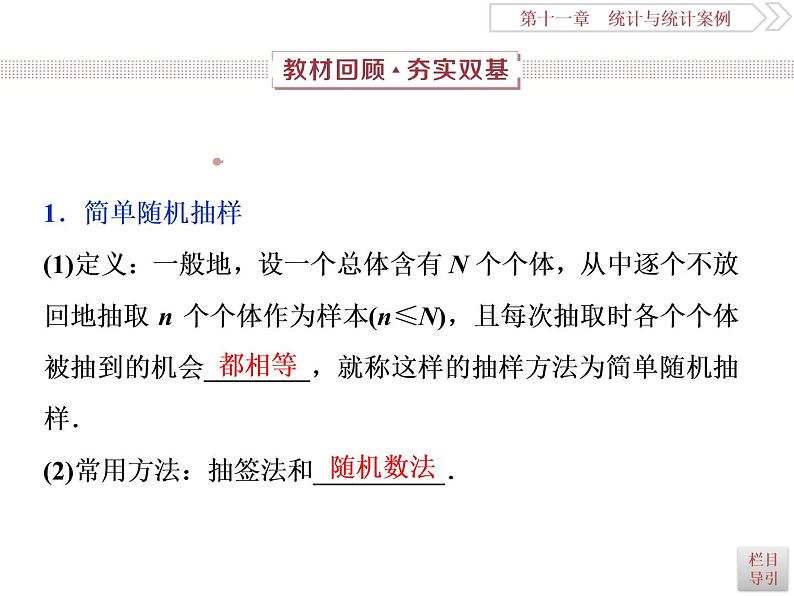 2021届高考数学（理科）人教版 1轮复习资料（课件+达标练习） 第十一章　统计与统计案例 (共7份打包)03