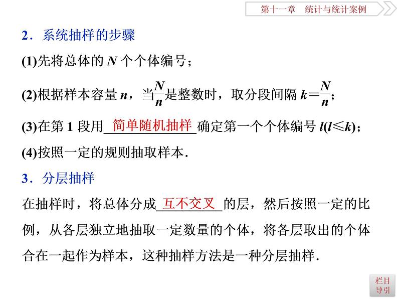 2021届高考数学（理科）人教版 1轮复习资料（课件+达标练习） 第十一章　统计与统计案例 (共7份打包)04