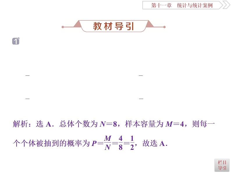 2021届高考数学（理科）人教版 1轮复习资料（课件+达标练习） 第十一章　统计与统计案例 (共7份打包)07