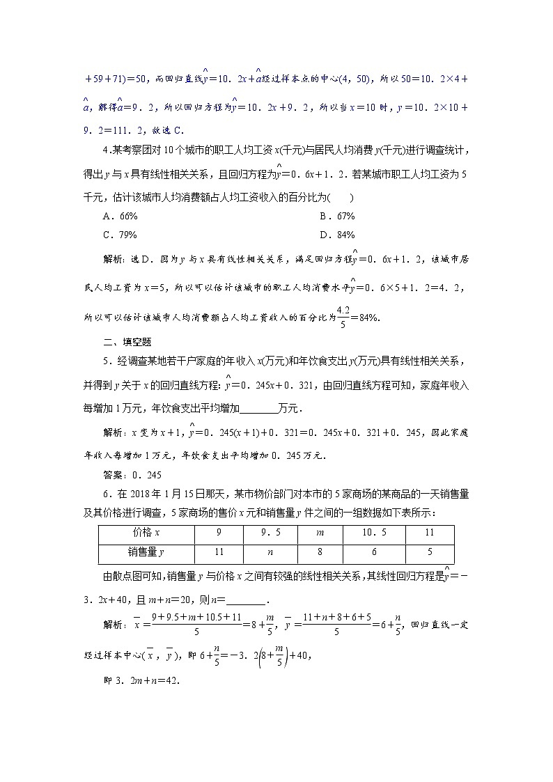 2021届高考数学（理科）人教版 1轮复习资料（课件+达标练习） 第十一章　统计与统计案例 (共7份打包)02