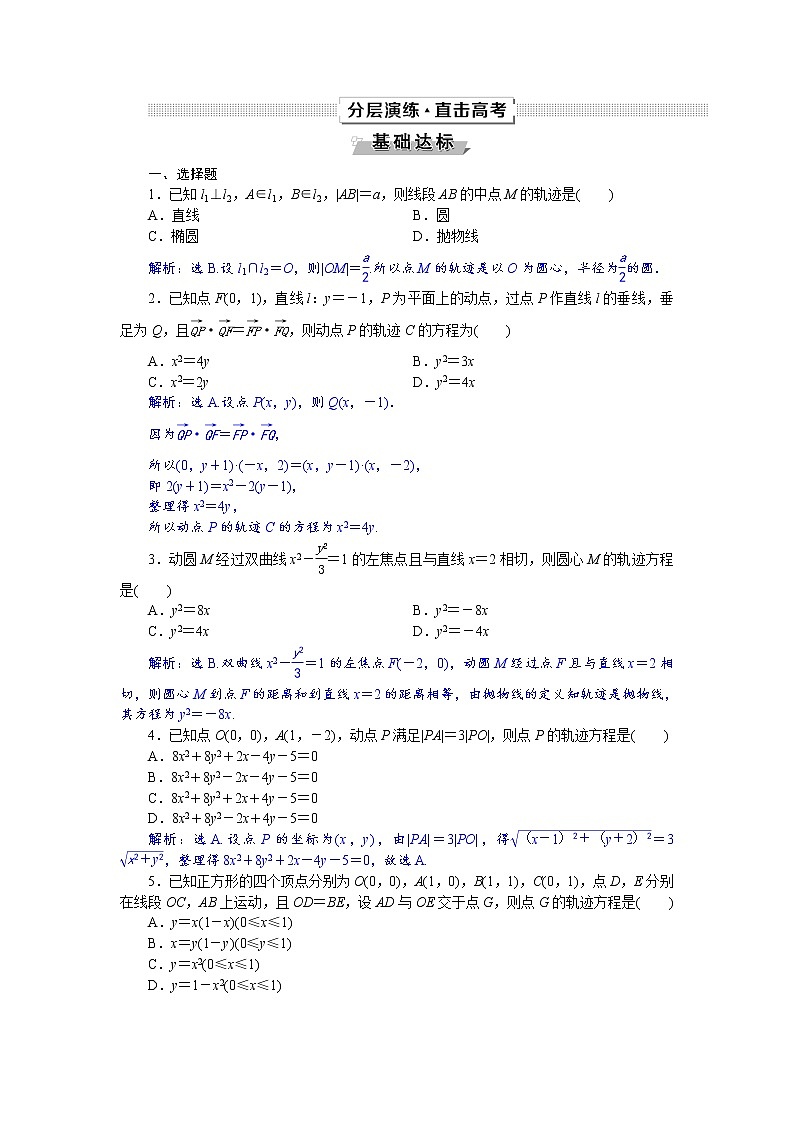 2021届高考数学（理科）人教版 1轮复习资料（课件+达标练习）第九章　平面解析几何 (共24份打包)01