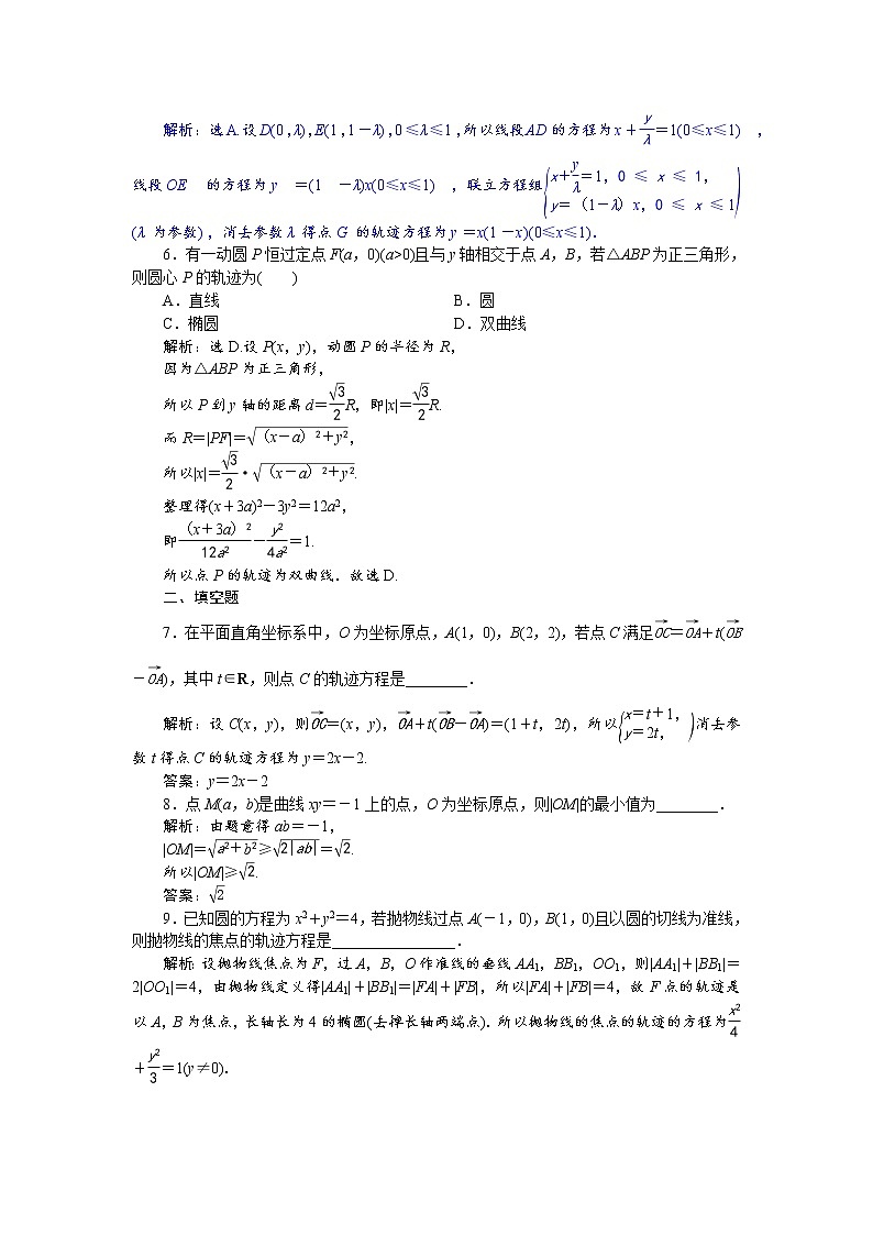 2021届高考数学（理科）人教版 1轮复习资料（课件+达标练习）第九章　平面解析几何 (共24份打包)02