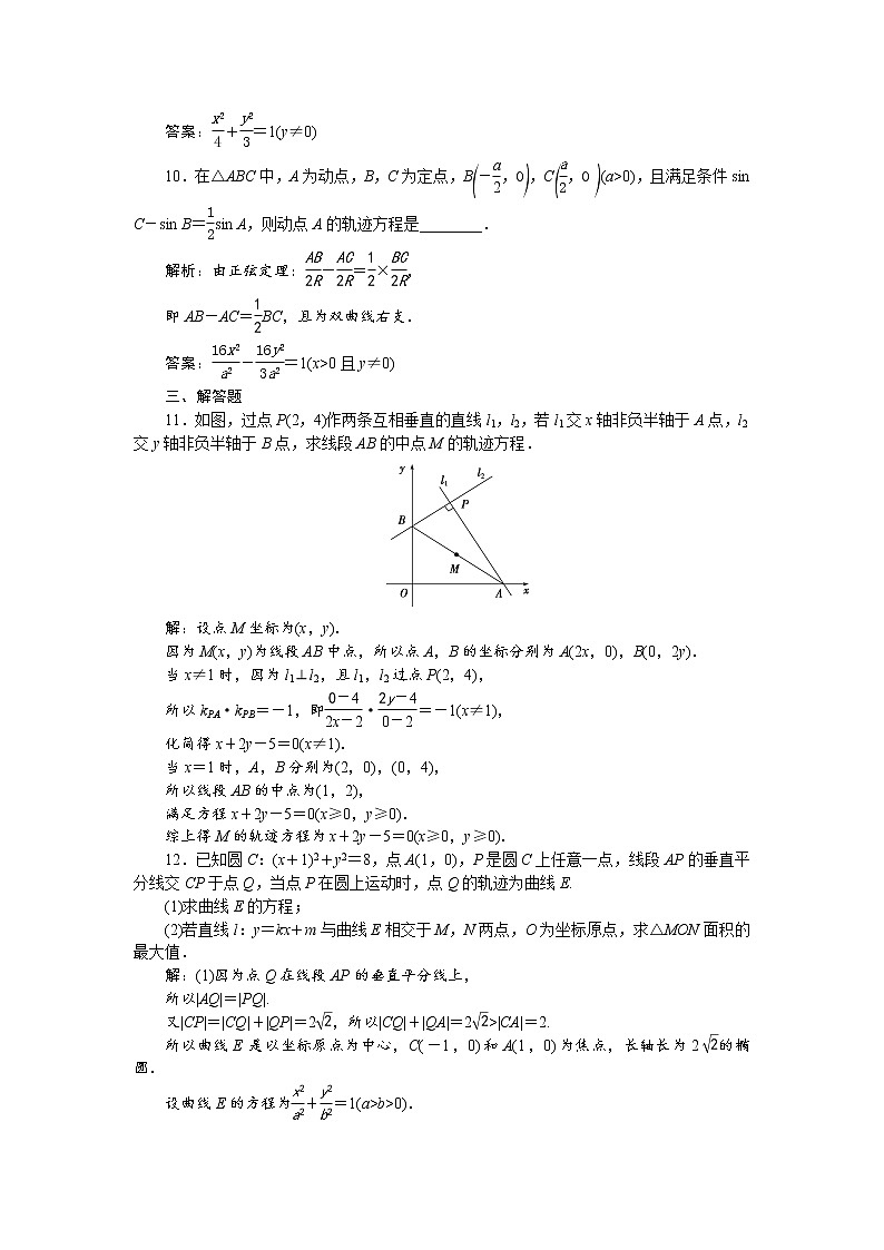 2021届高考数学（理科）人教版 1轮复习资料（课件+达标练习）第九章　平面解析几何 (共24份打包)03