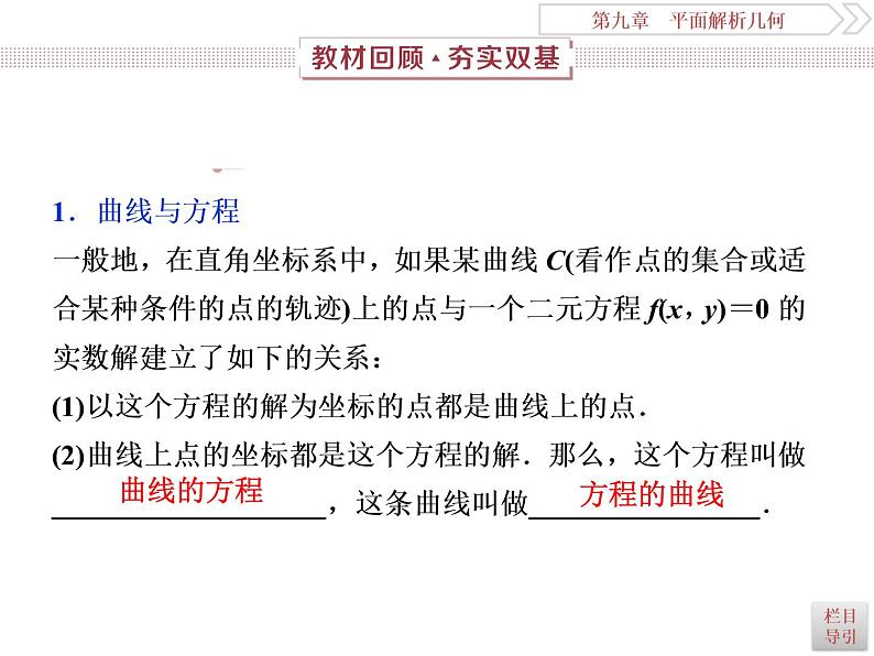 2021届高考数学（理科）人教版 1轮复习资料（课件+达标练习）第九章　平面解析几何 (共24份打包)02