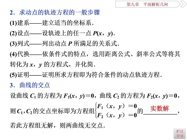 2021届高考数学（理科）人教版 1轮复习资料（课件+达标练习）第九章　平面解析几何 (共24份打包)03