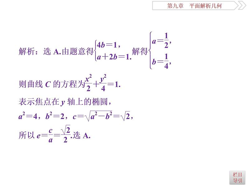 2021届高考数学（理科）人教版 1轮复习资料（课件+达标练习）第九章　平面解析几何 (共24份打包)06