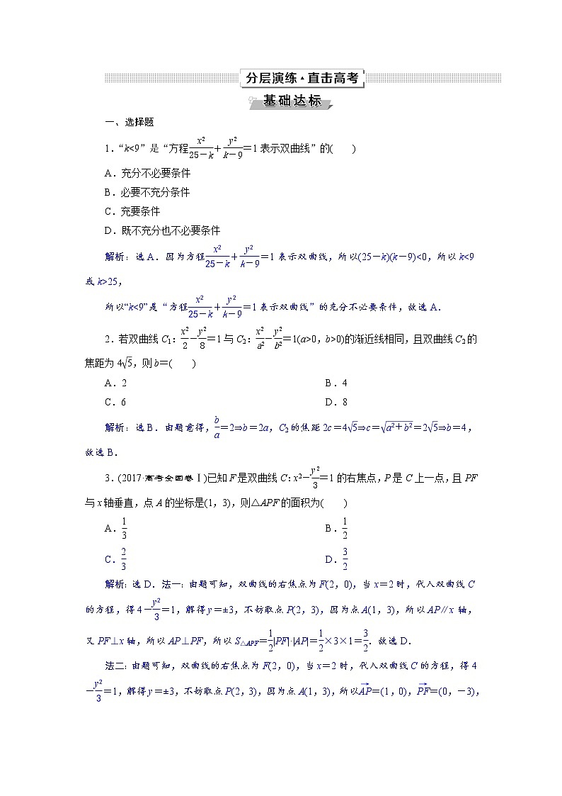 2021届高考数学（理科）人教版 1轮复习资料（课件+达标练习）第九章　平面解析几何 (共24份打包)01