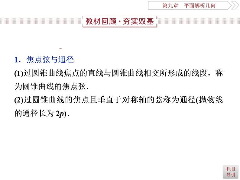 2021届高考数学（理科）人教版 1轮复习资料（课件+达标练习）第九章　平面解析几何 (共24份打包)02