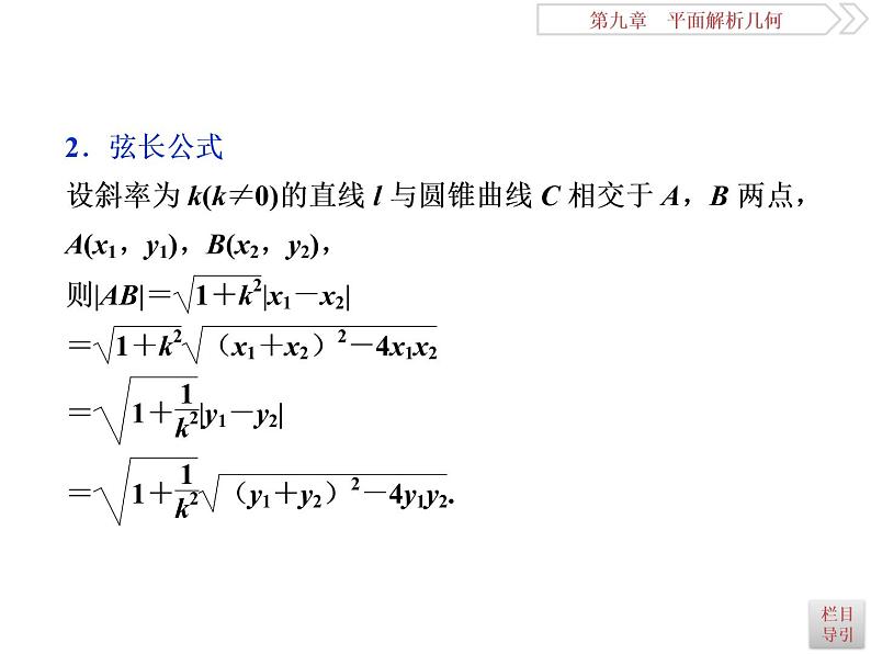 2021届高考数学（理科）人教版 1轮复习资料（课件+达标练习）第九章　平面解析几何 (共24份打包)03