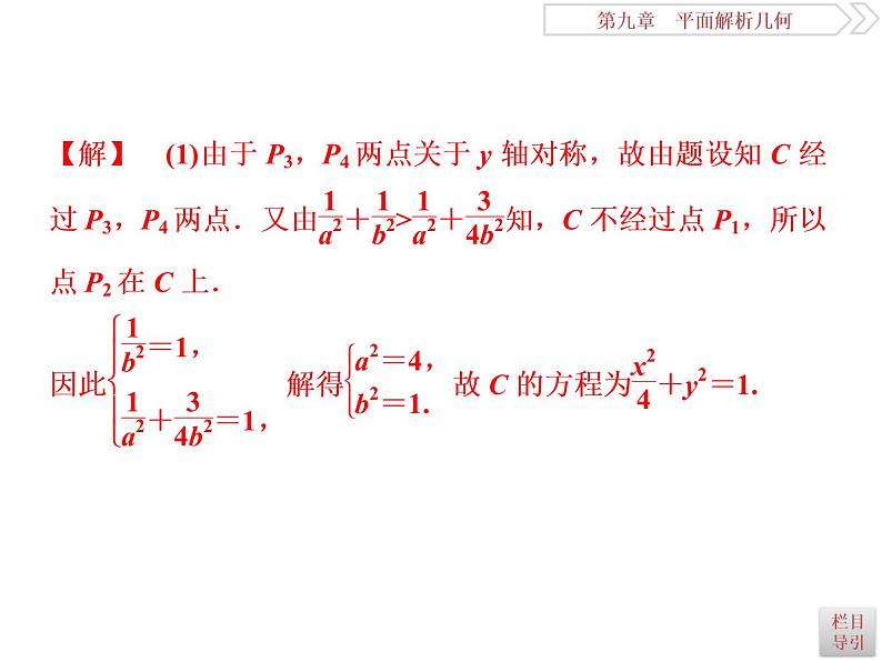 2021届高考数学（理科）人教版 1轮复习资料（课件+达标练习）第九章　平面解析几何 (共24份打包)03