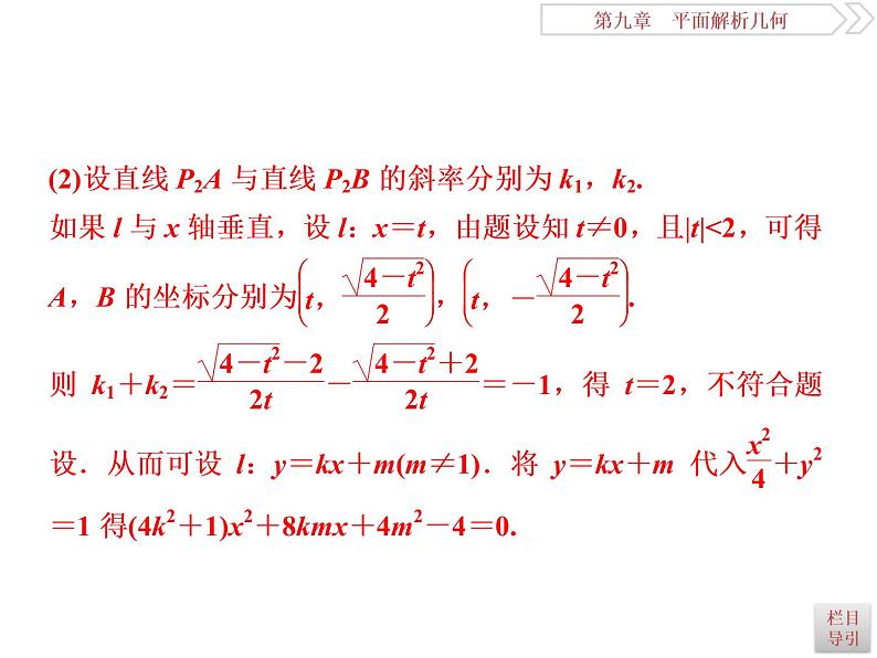 2021届高考数学（理科）人教版 1轮复习资料（课件+达标练习）第九章　平面解析几何 (共24份打包)04