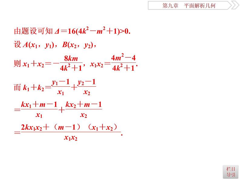 2021届高考数学（理科）人教版 1轮复习资料（课件+达标练习）第九章　平面解析几何 (共24份打包)05