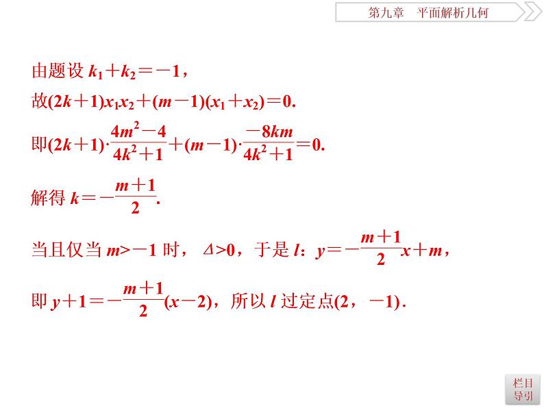 2021届高考数学（理科）人教版 1轮复习资料（课件+达标练习）第九章　平面解析几何 (共24份打包)06