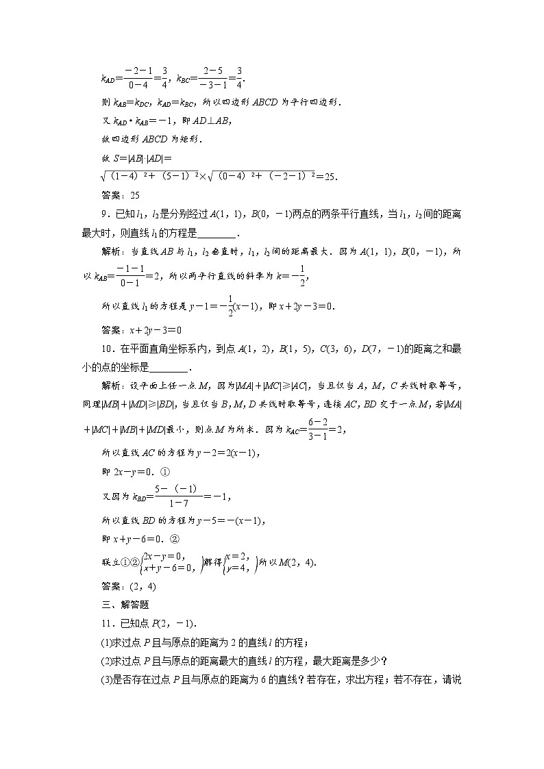 2021届高考数学（理科）人教版 1轮复习资料（课件+达标练习）第九章　平面解析几何 (共24份打包)03