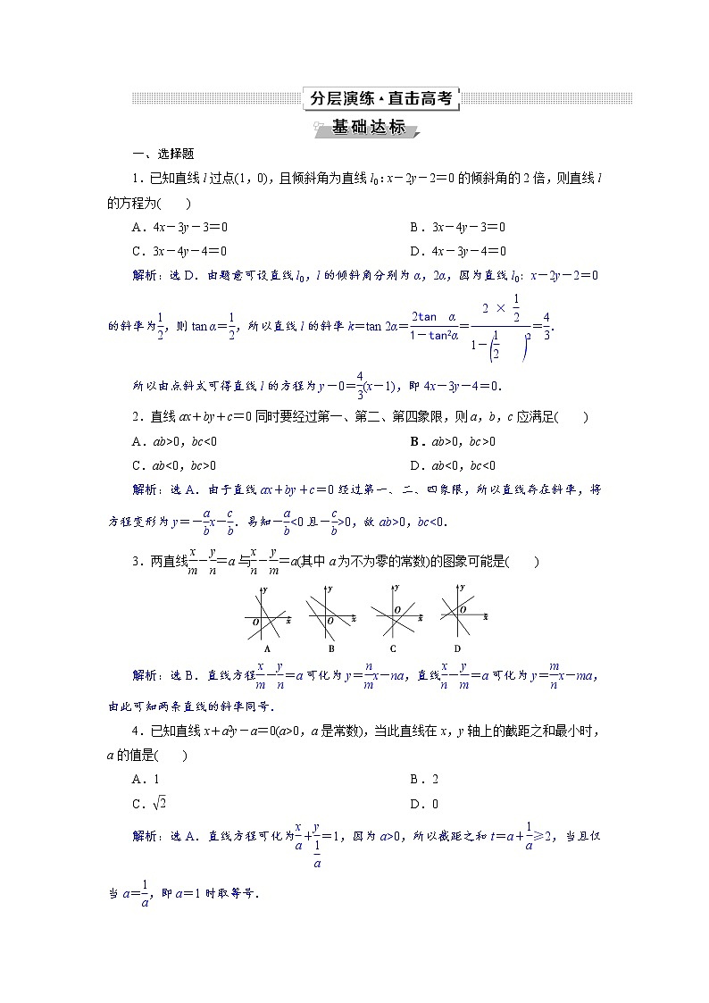 2021届高考数学（理科）人教版 1轮复习资料（课件+达标练习）第九章　平面解析几何 (共24份打包)01