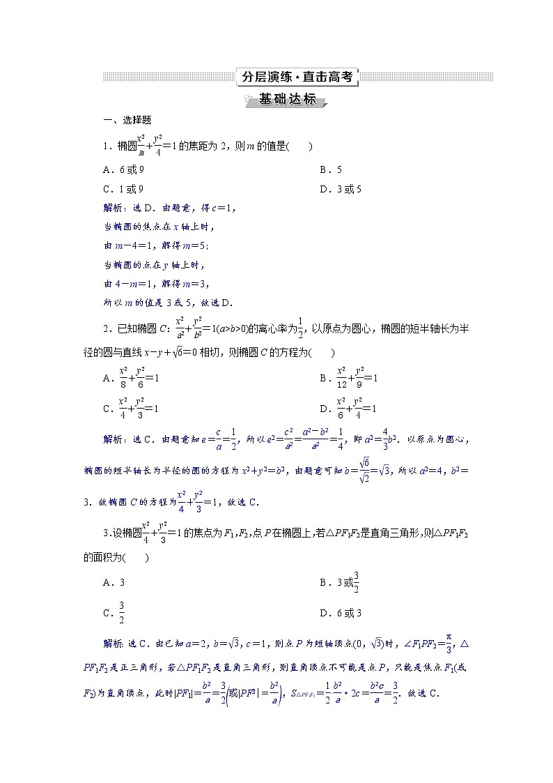 2021届高考数学（理科）人教版 1轮复习资料（课件+达标练习）第九章　平面解析几何 (共24份打包)01