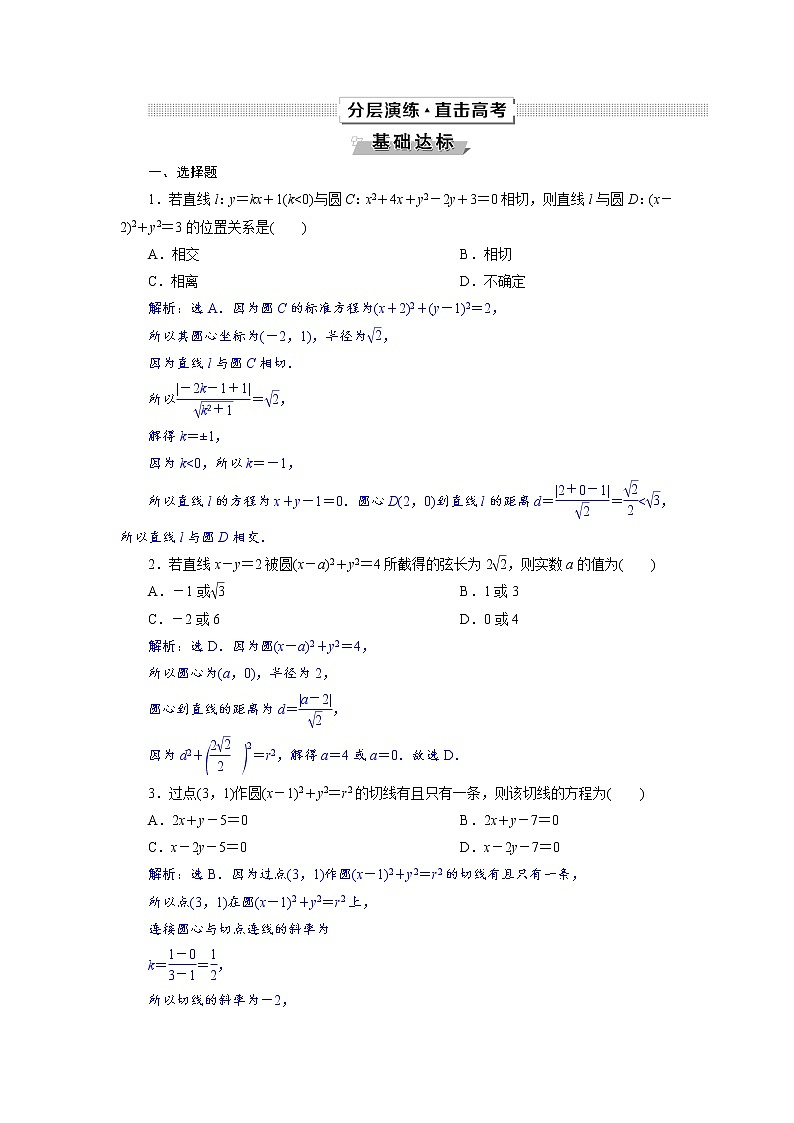 2021届高考数学（理科）人教版 1轮复习资料（课件+达标练习）第九章　平面解析几何 (共24份打包)01