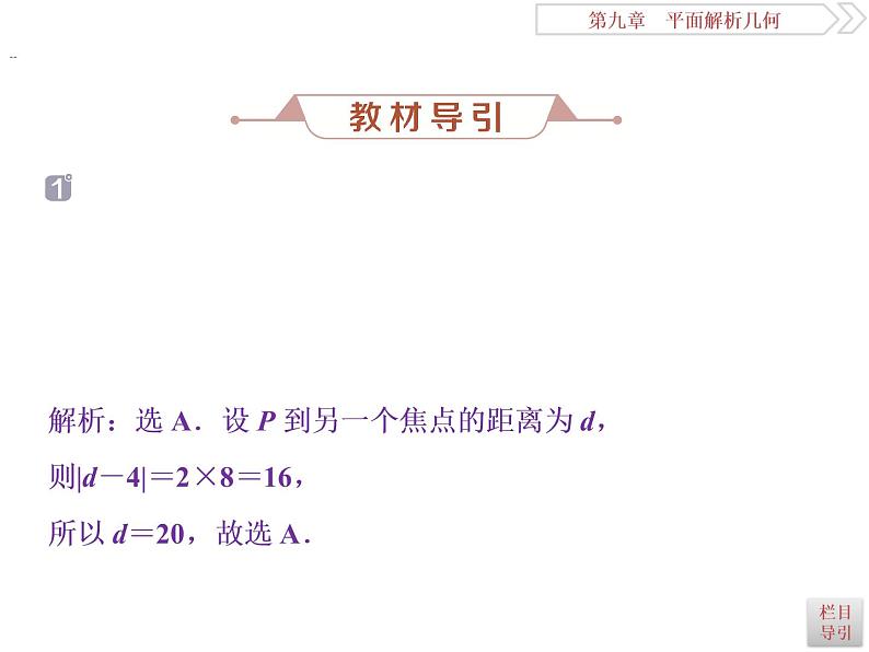 2021届高考数学（理科）人教版 1轮复习资料（课件+达标练习）第九章　平面解析几何 (共24份打包)06