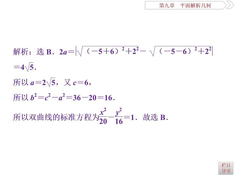 2021届高考数学（理科）人教版 1轮复习资料（课件+达标练习）第九章　平面解析几何 (共24份打包)08