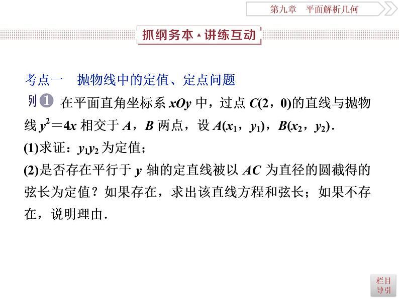 2021届高考数学（理科）人教版 1轮复习资料（课件+达标练习）第九章　平面解析几何 (共24份打包)02