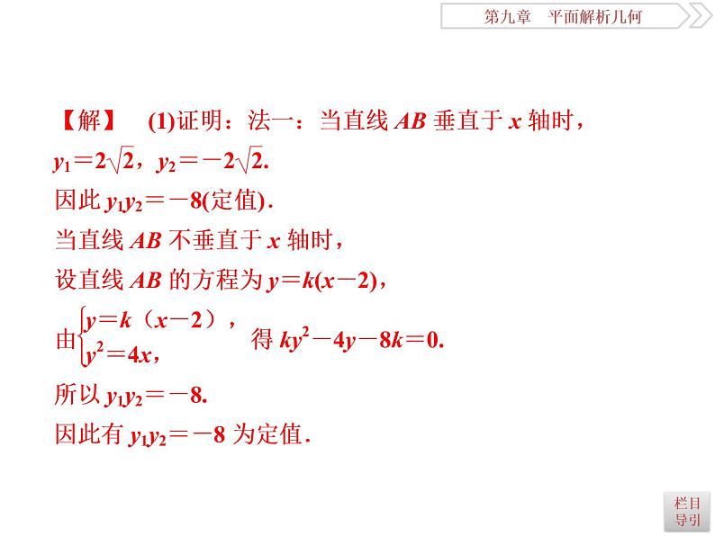 2021届高考数学（理科）人教版 1轮复习资料（课件+达标练习）第九章　平面解析几何 (共24份打包)03