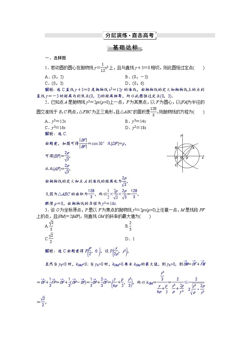 2021届高考数学（理科）人教版 1轮复习资料（课件+达标练习）第九章　平面解析几何 (共24份打包)01