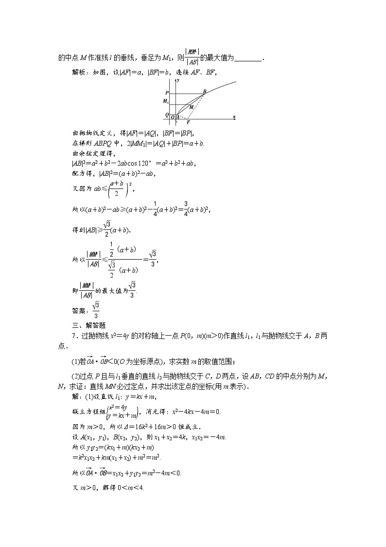 2021届高考数学（理科）人教版 1轮复习资料（课件+达标练习）第九章　平面解析几何 (共24份打包)03