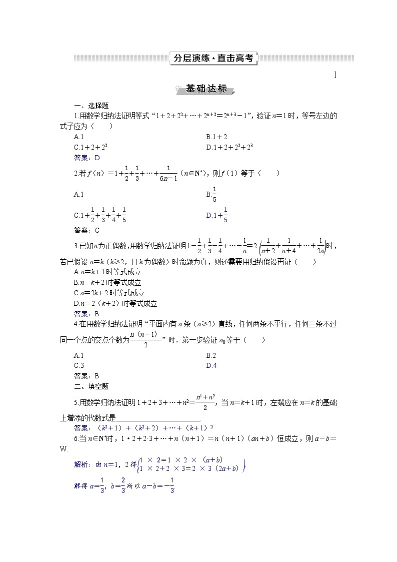 2021届高考数学（理科）人教版 1轮复习资料（课件+达标练习）第十二章  　复数、算法、推理与证明 (共11份打包)01