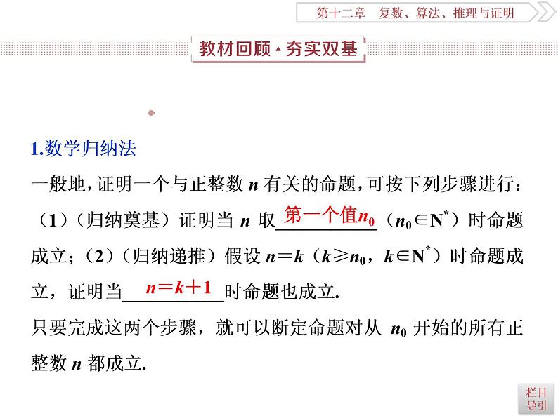 2021届高考数学（理科）人教版 1轮复习资料（课件+达标练习）第十二章  　复数、算法、推理与证明 (共11份打包)02