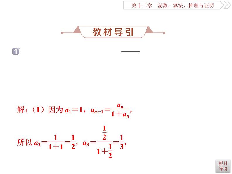 2021届高考数学（理科）人教版 1轮复习资料（课件+达标练习）第十二章  　复数、算法、推理与证明 (共11份打包)04