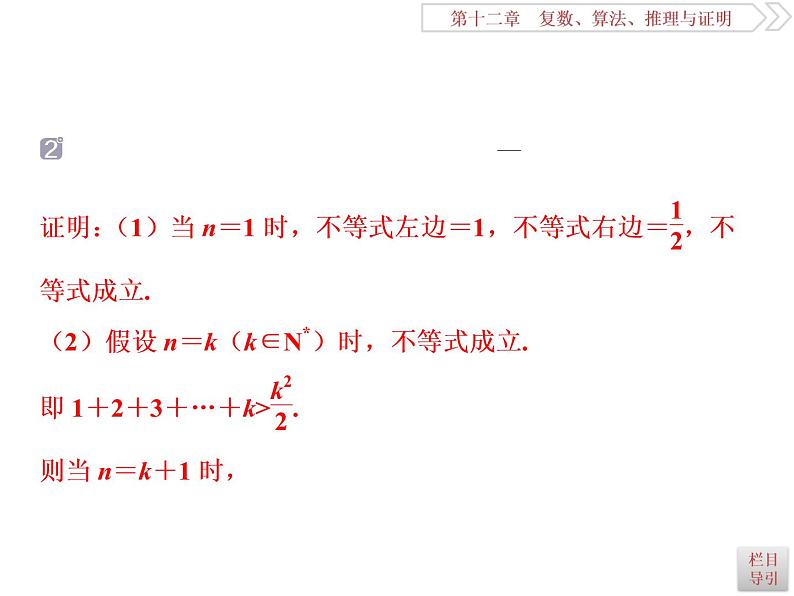 2021届高考数学（理科）人教版 1轮复习资料（课件+达标练习）第十二章  　复数、算法、推理与证明 (共11份打包)06