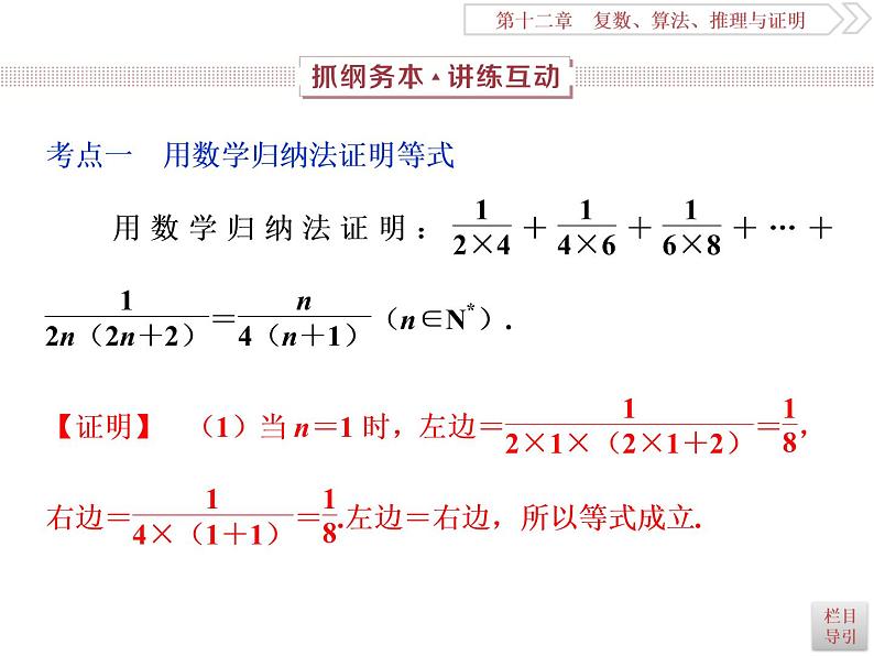 2021届高考数学（理科）人教版 1轮复习资料（课件+达标练习）第十二章  　复数、算法、推理与证明 (共11份打包)08