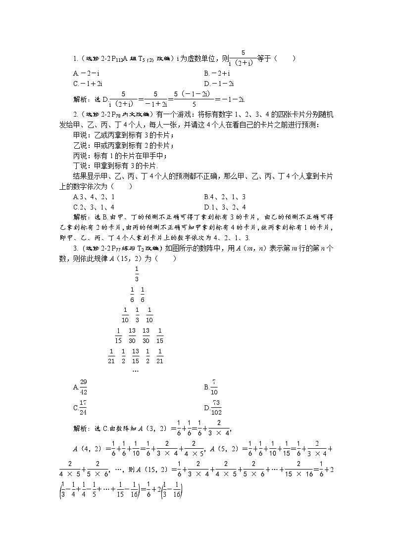 2021届高考数学（理科）人教版 1轮复习资料（课件+达标练习）第十二章  　复数、算法、推理与证明 (共11份打包)03