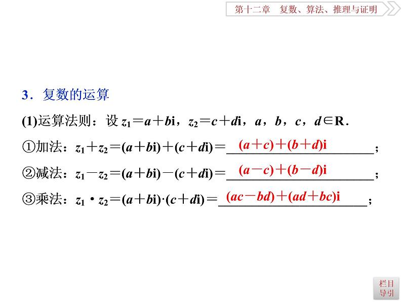 2021届高考数学（理科）人教版 1轮复习资料（课件+达标练习）第十二章  　复数、算法、推理与证明 (共11份打包)06