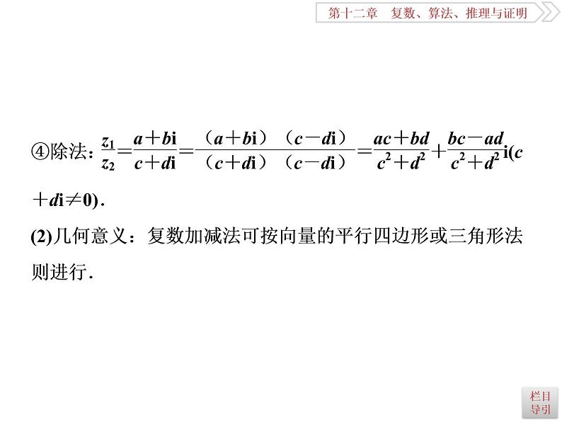 2021届高考数学（理科）人教版 1轮复习资料（课件+达标练习）第十二章  　复数、算法、推理与证明 (共11份打包)07