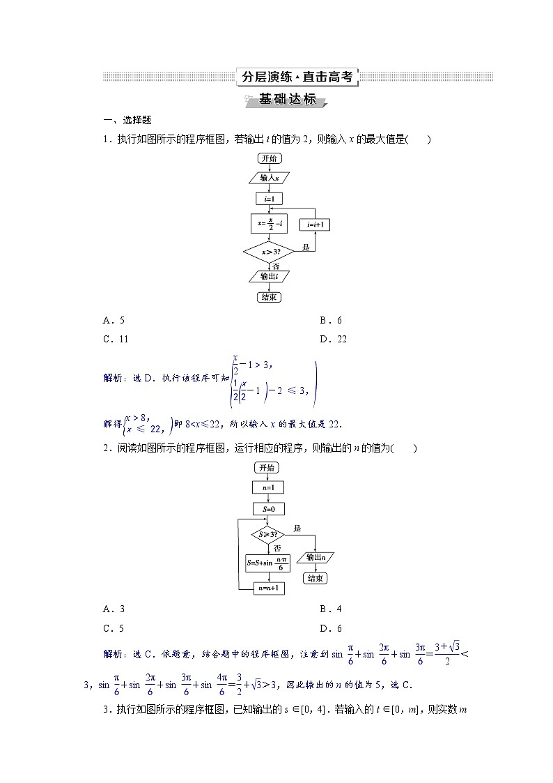 2021届高考数学（理科）人教版 1轮复习资料（课件+达标练习）第十二章  　复数、算法、推理与证明 (共11份打包)01